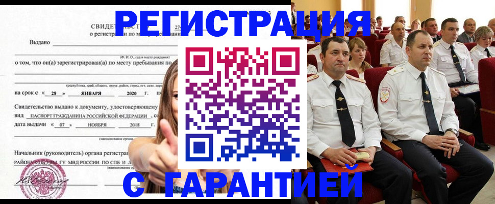 прописка законно в Волгоградской области