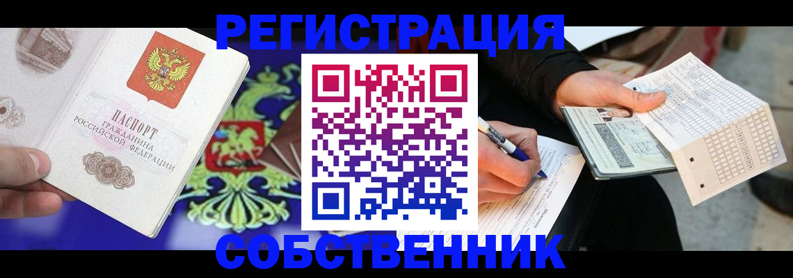 временная регистрация в квартире в Волгоградской области